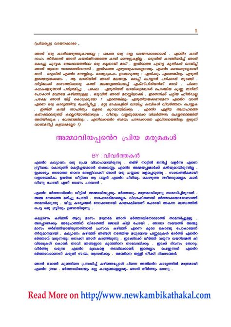 marumakal kambikathakal